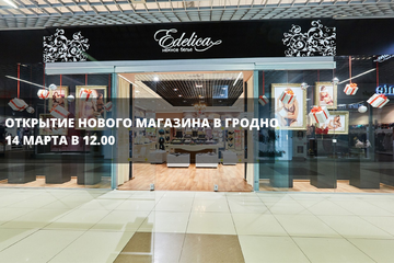 Открытие нового магазина в Гродно