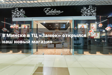 В Минске в ТЦ «Замок» открылся наш новый магазин